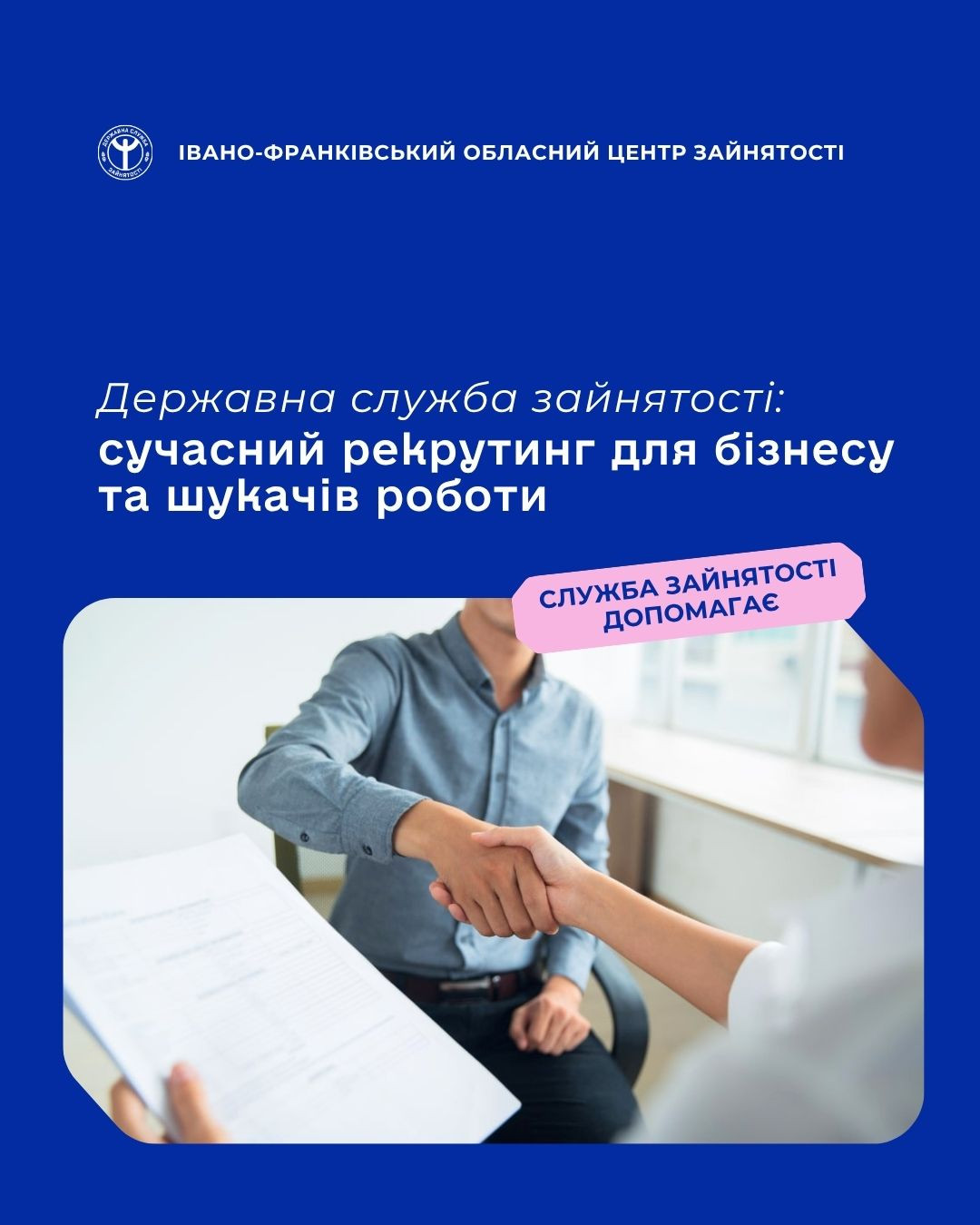 рекрутинг